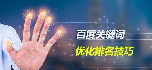 提升网站用户体验的10个技巧（让用户满意度大幅提升的关键方法）