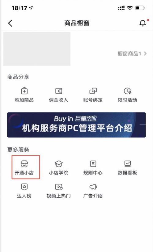 抖音小店平台的收费标准（详解抖音小店平台的收费项目和收费规定）