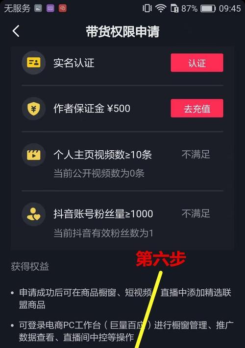 如何解决抖音小店商品上架后无法显示问题？（掌握3种实用方法，让你的商品得到更多曝光）