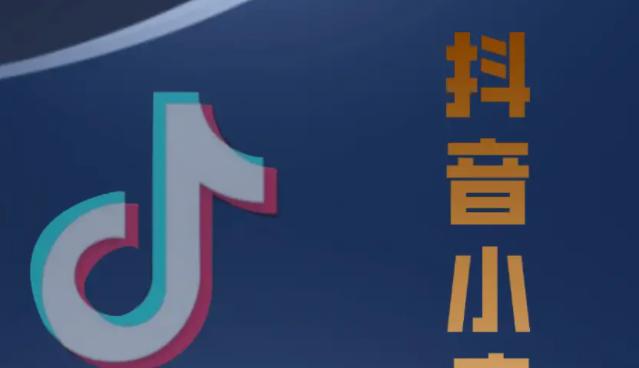 抖音小店新开店铺评分为何如此之低？（探究抖音小店新开店铺评分低的原因及解决方法）