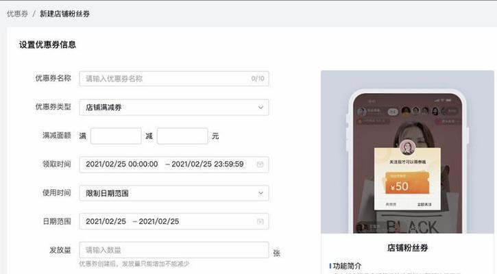 解析抖音小店优惠券规则（了解抖音小店优惠券的使用方法和注意事项）