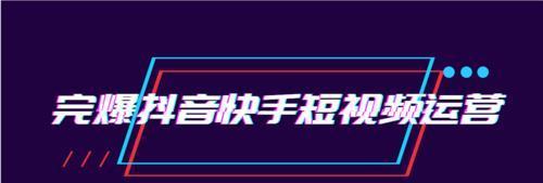 抖音新手流量扶持计划（帮助新用户快速获取流量，打造优质内容）