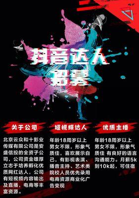 抖音星图达人如何接单（从入驻到接单的全面指南）