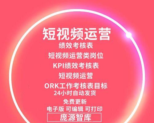 短视频运营注册详解（从零开始，轻松注册成为短视频运营者！）
