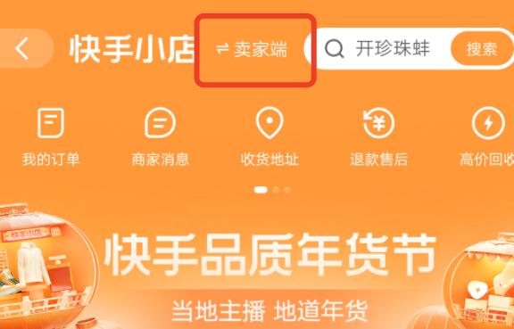 教你如何开通快手小店（个人开店必备知识，快速拓展你的销售渠道）