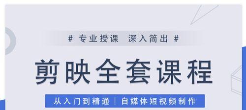 剪映创作人如何申请为主题写文章（从申请流程到创作技巧，全面解析剪映创作人的申请和创作过程）