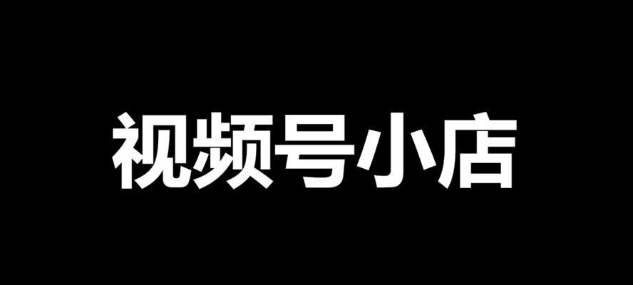 揭露快手小店举报处理的内幕（多久才能等到快手小店举报的处理结果？快手小店举报流程解析）