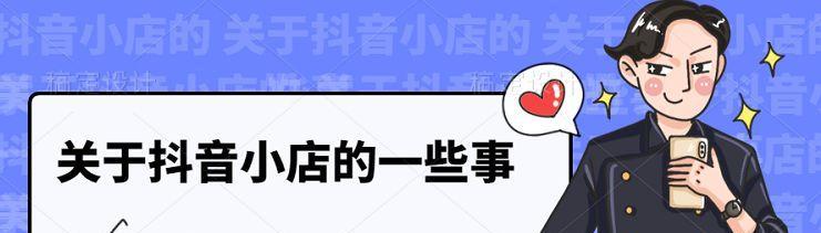 开抖音小店，如何找到优质货源？（全面解析，从哪里找货源、如何筛选货源到达稳定供应）