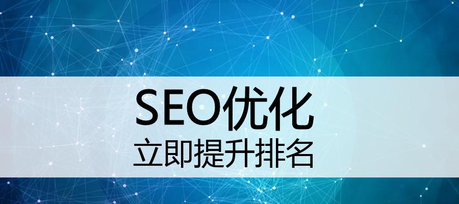 网站SEO优化突然停止，对企业的影响（如何应对SEO优化突然停止，防止影响企业发展）
