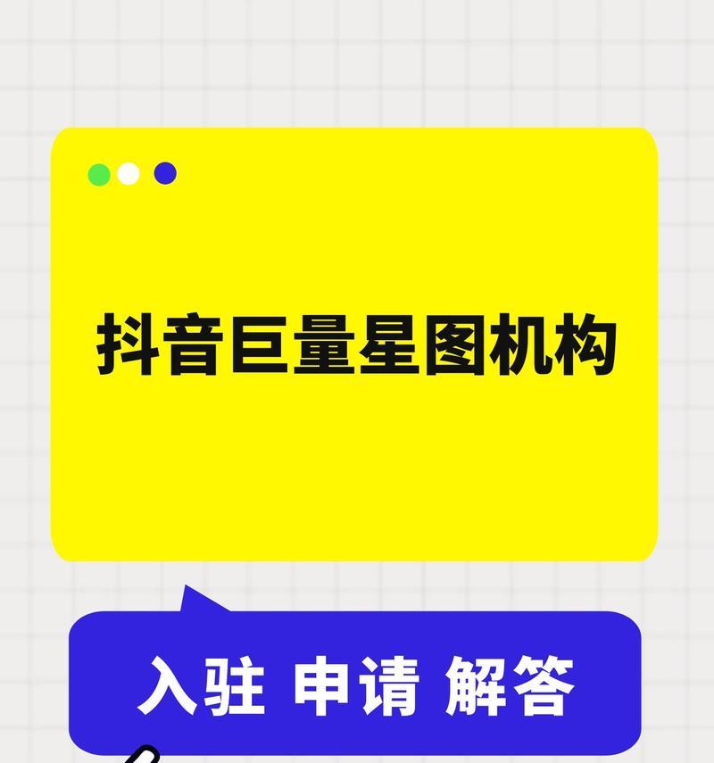 开通抖音星图需要收费吗？（了解抖音星图开通流程及相关费用）