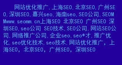如何进行网站SEO优化？（打造高效SEO策略，提升核心内容曝光率）