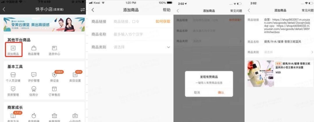如何开通快手小黄车？（需要满足哪些条件？）
