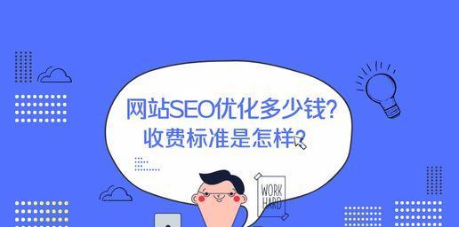 网站SEO优化指南（站点内外优化与注意事项）