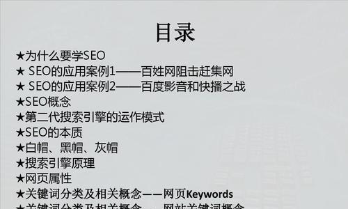 站内SEO优化细节全解析（提高网站权重与流量的必要手段）