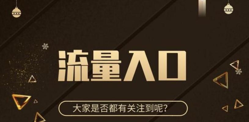 探讨网站SEO中的流量现象及问题（从多方面深入分析网站流量的起伏与变化）