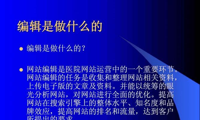 网站编辑需要考虑的关键SEO优化因素（让你的网站更容易被搜索引擎发现和推荐）