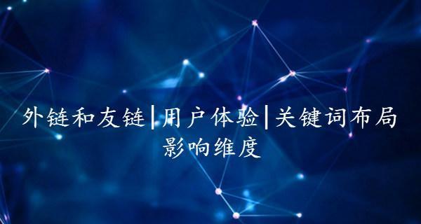 提升用户体验，让网站更具吸引力（从八个方面优化，提高用户体验）