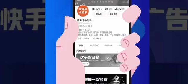 快手服务号认证关闭教程（如何关闭快手服务号的认证流程）