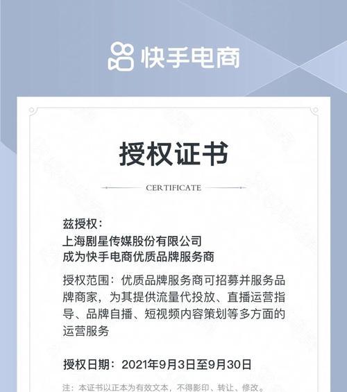 快手服务商入驻要求详解（了解入驻快手服务商的条件和流程，提升商家影响力）
