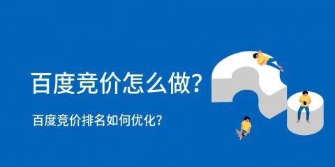 网站排名优化攻略，助您轻松上榜首（掌握关键技巧，让您的网站排名稳居榜首）