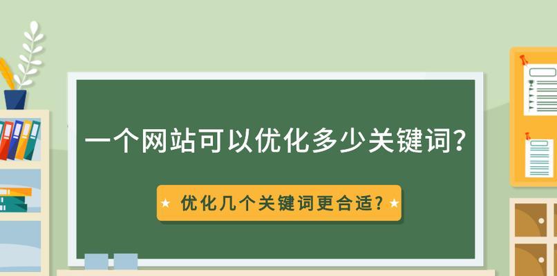 如何优化网站，提升流量和转化率？（优化的技巧和策略，让你的网站更具竞争力）