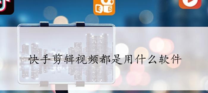 揭开快手官方鉴别后发货的真相（你是否被“鉴别后发货”快手卖家骗过？）
