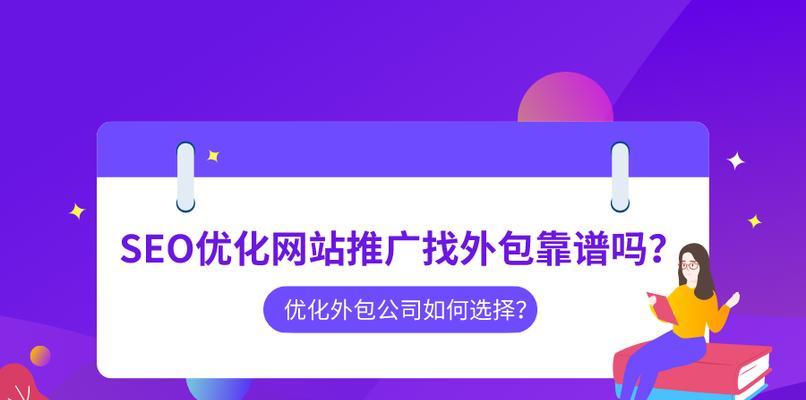 如何提升网站推广效果（8个实用技巧帮助您更好地推广网站）