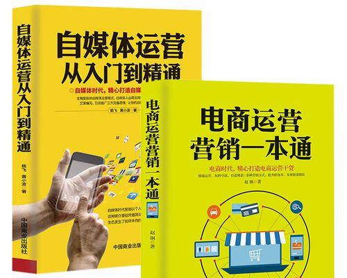 自媒体从零开始（如何打造自己的内容平台，赢得粉丝和商业机会）