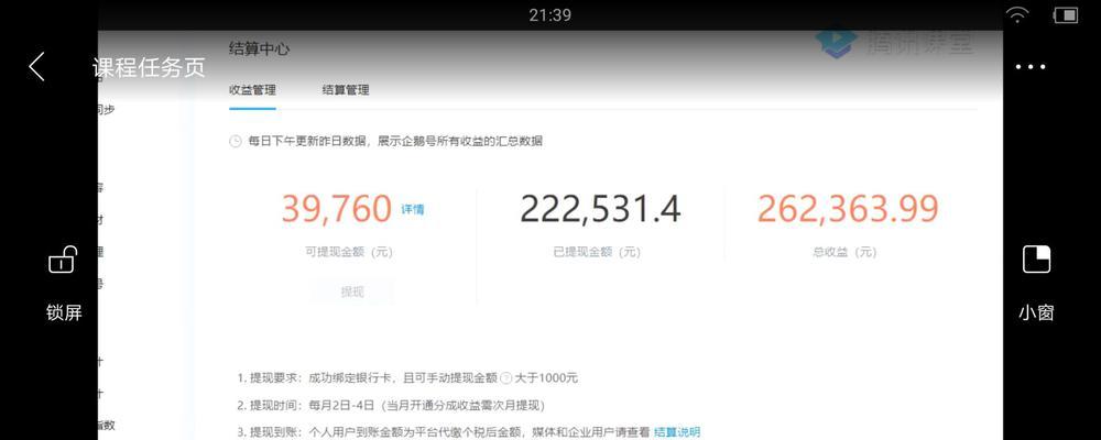 揭秘自媒体收益的平台，你知道几个？（多角度分析自媒体赚钱平台，让你轻松赚钱！）