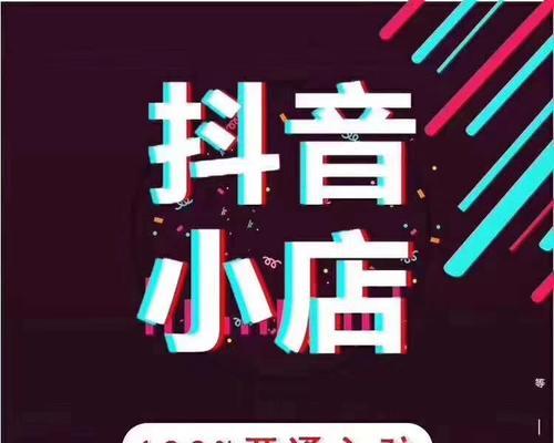 零粉丝也能直播带货的秘诀（超级干货，手把手教你成功开启抖音带货之路！）