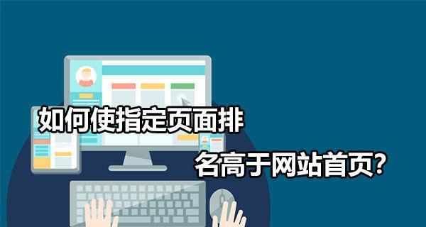 网站结构的重要性（从布局到页面导航，优化网站结构的几大要点）