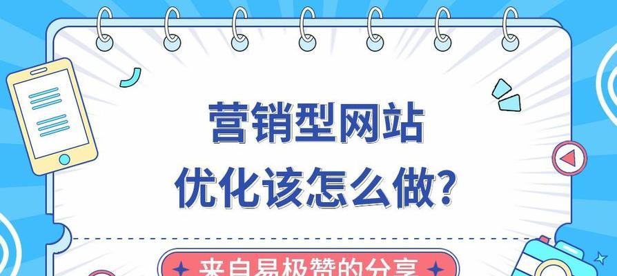 营销型手机网站建设的优势（打造有价值的移动网站，让用户更容易发现你的品牌和产品）