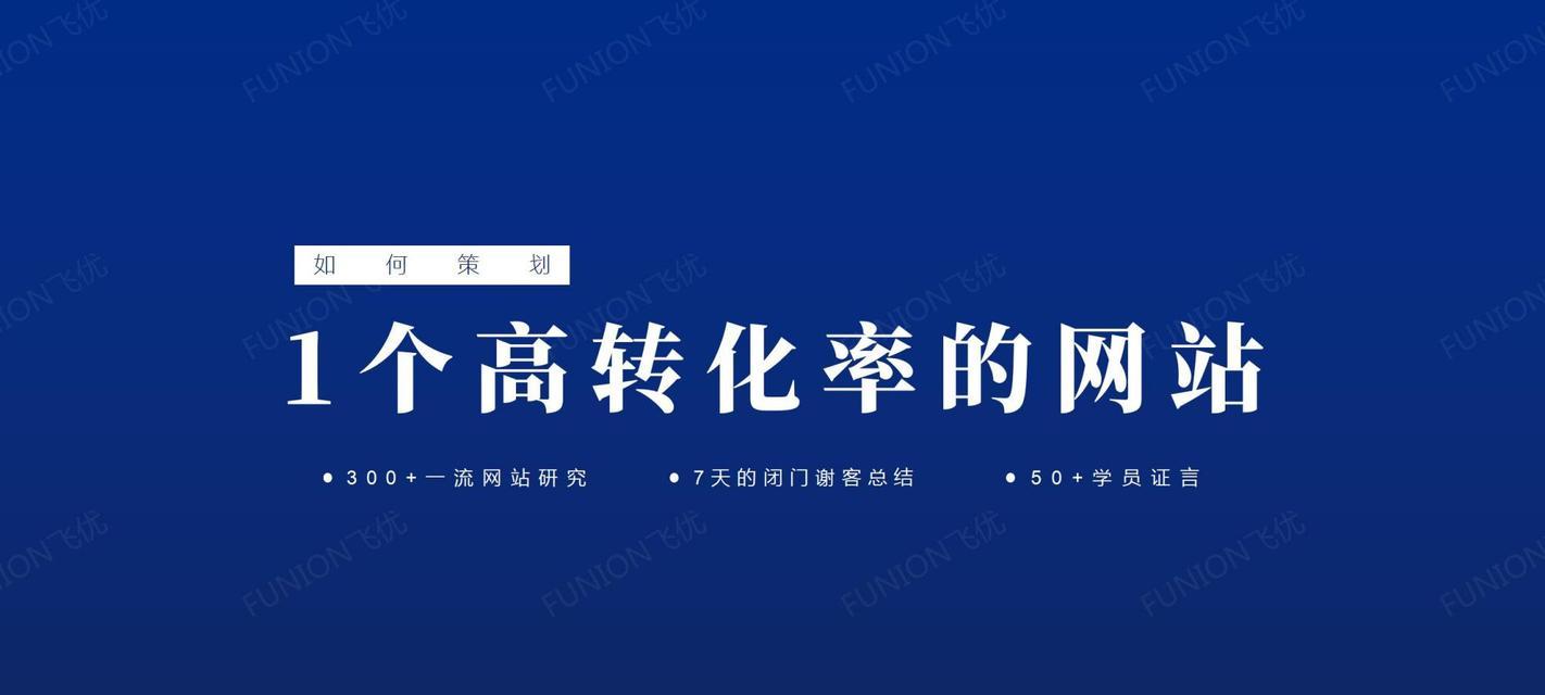 提升营销型网站排名的8大技巧（从SEO到内容营销，让你的网站火起来！）