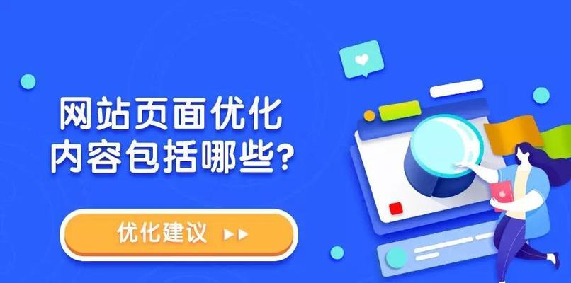 营销型网站建设的核心要素（从用户体验、内容策略、SEO优化等方面全面解析）