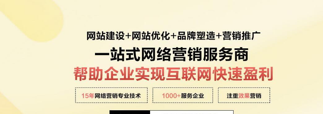 打造营销型网站的核心要素（从主题到用户体验，解析营销型网站的8大要素）