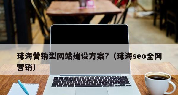 数字时代的营销工具（传统型网站已经过时，营销型网站才是未来）