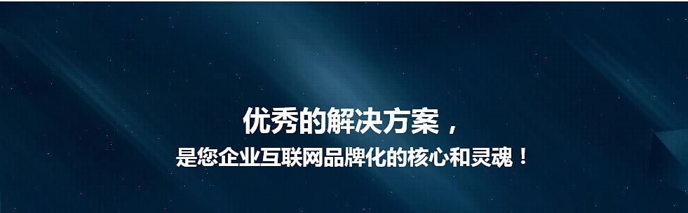 数字时代的营销工具（传统型网站已经过时，营销型网站才是未来）