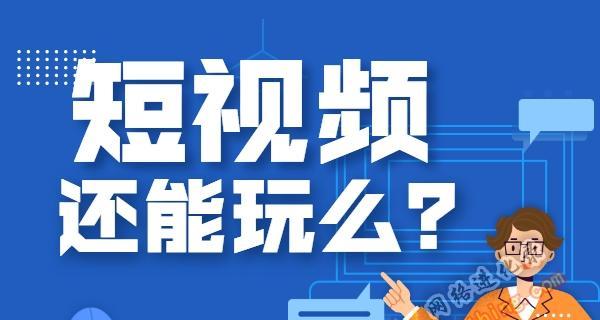 三分钟短视频策划方案的详细介绍（让你轻松打造高质量的短视频内容）