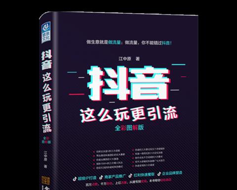 为什么有的人做不好抖音短视频？（探究抖音短视频制作的难点及解决方法）