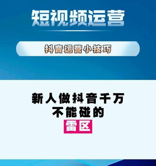 从零开始，新手如何制作优质短视频？（15个段落详细介绍制作短视频的必要步骤）