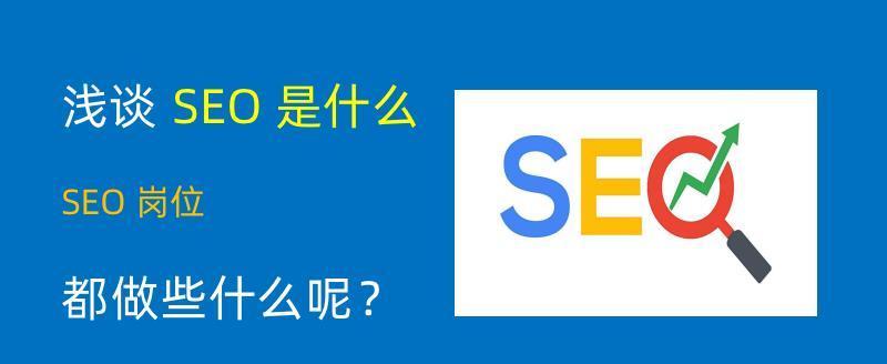 揭秘SEO成功的关键要素（掌握这些技巧，让你的网站排名更上一层楼）