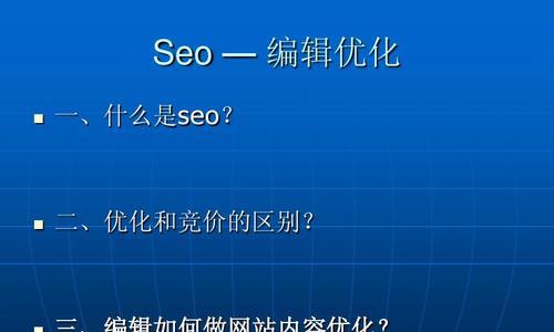 如何优化网站排名？——SEO实用方法剖析（8个段落详解如何利用SEO技巧提高网站排名）