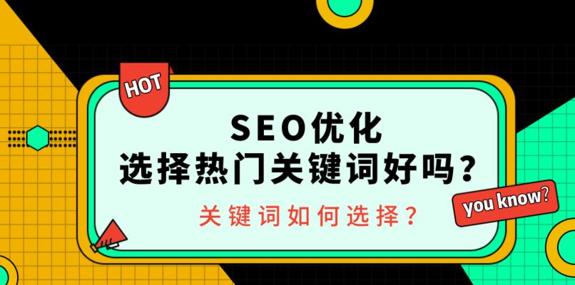 长尾快速排名技巧大揭秘（如何通过文章优化来实现快速排名）