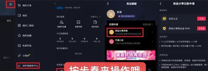 如何在抖音账号上开通小黄车橱窗？（教你一步步开通小黄车橱窗，让你的账号更具吸引力）