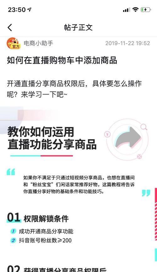 如何开通抖音直播权限？（掌握开通抖音直播权限的条件和步骤）