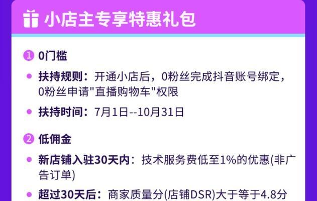 如何开通橱窗和抖音小店？（教你轻松开启电商之旅）