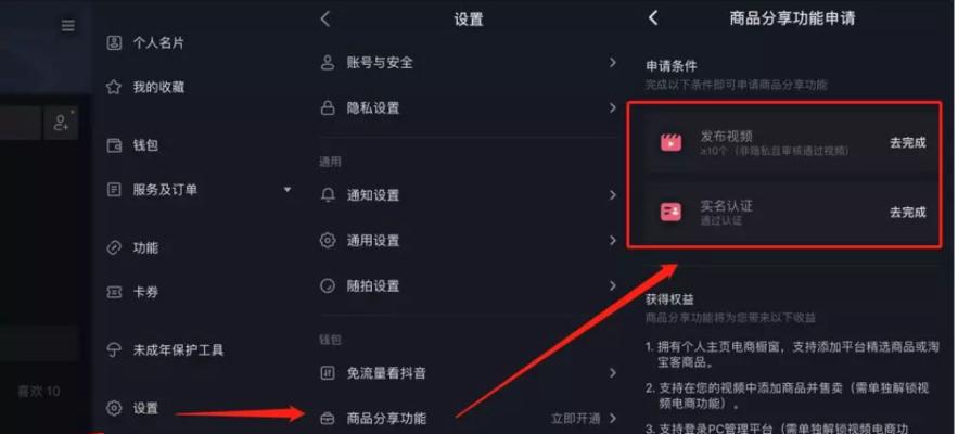 如何在没有邮箱的情况下开通抖音商品橱窗？（无需邮箱，教你快速开启抖音电商之路！）