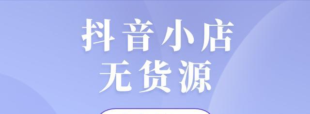 开通抖音小店，橱窗是否还需要花钱？