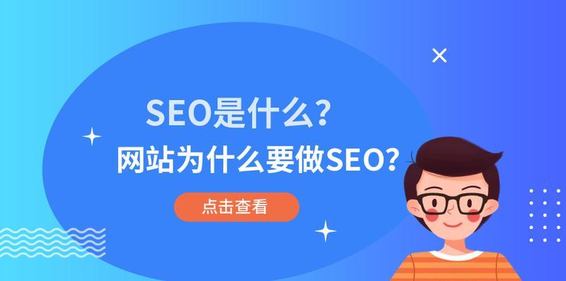 SEO规划的4个细节不能忽略（了解SEO规划的注意事项，提高网站排名）