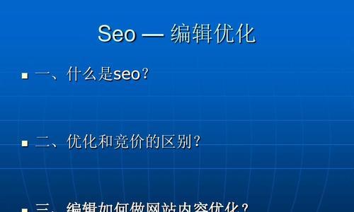 揭秘SEO过度优化的体现（如何避免SEO过度优化）